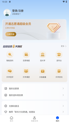 新东方志愿通-图3