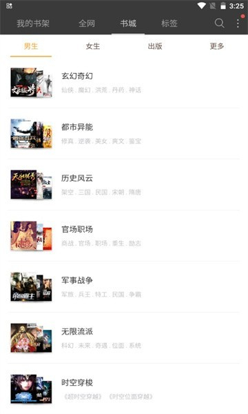 六月听书官网版