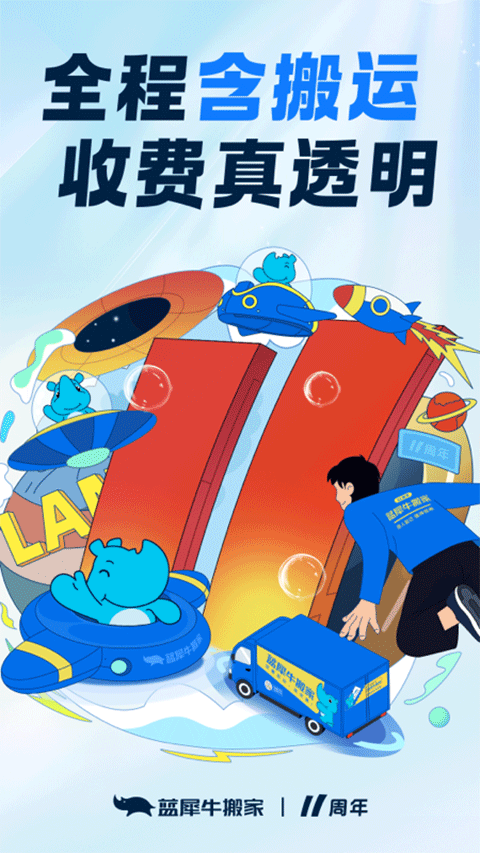 蓝犀牛搬家-图1