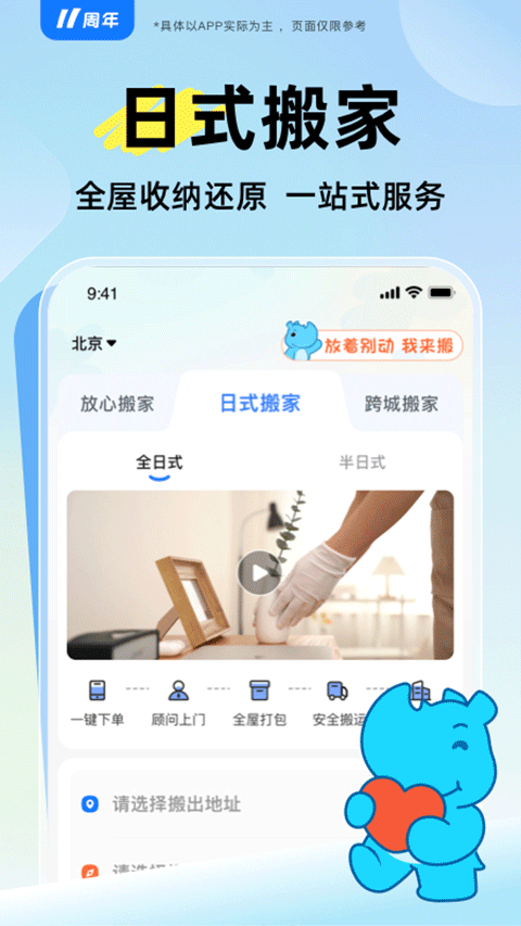 蓝犀牛搬家-图3
