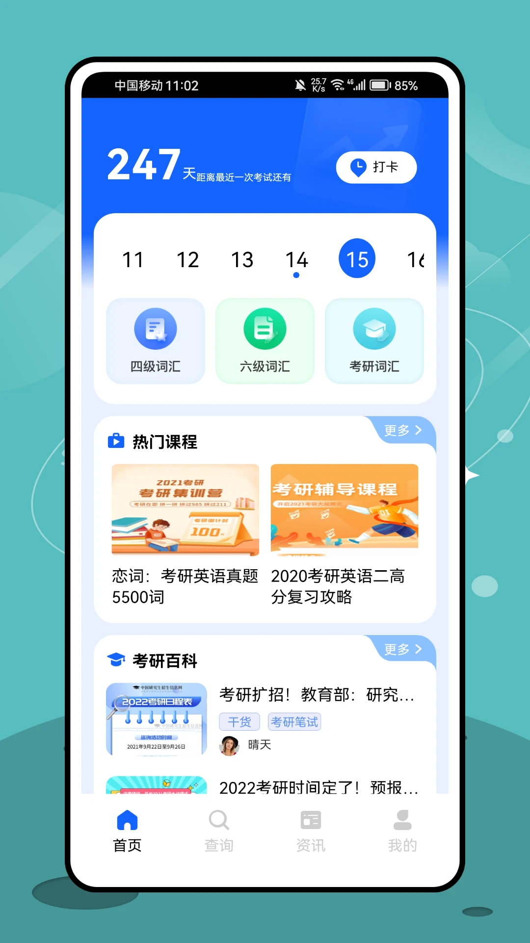 考研盒子-图4