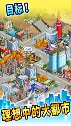 都市大亨物语图4