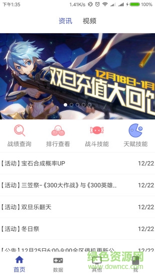 掌上300英雄盒子手机版-图3