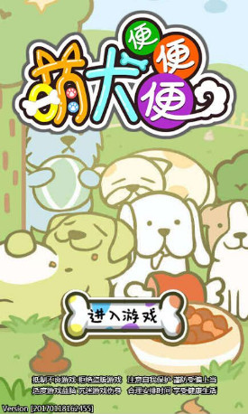 萌犬便便便-图1