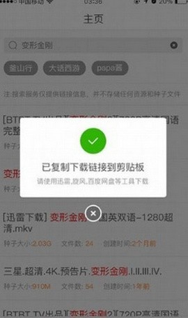 章鱼搜索-图3