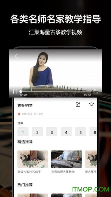 古筝之美最新版(3)