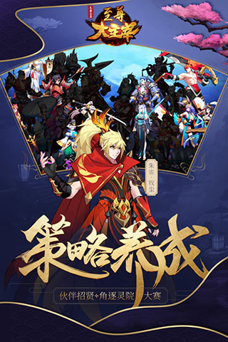 至尊大主宰手游官网版