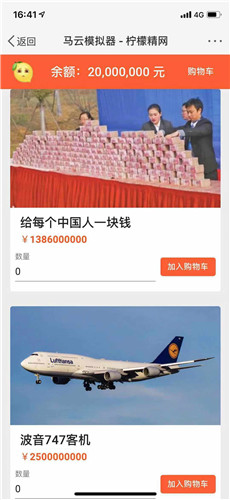 马云模拟器-图2