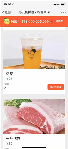 马云模拟器-图3