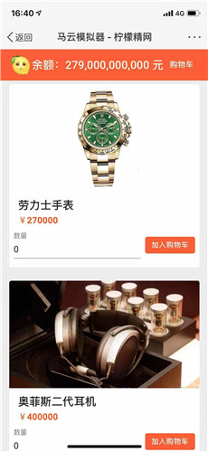 马云模拟器-图4