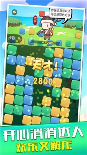 开心消消达人-图4