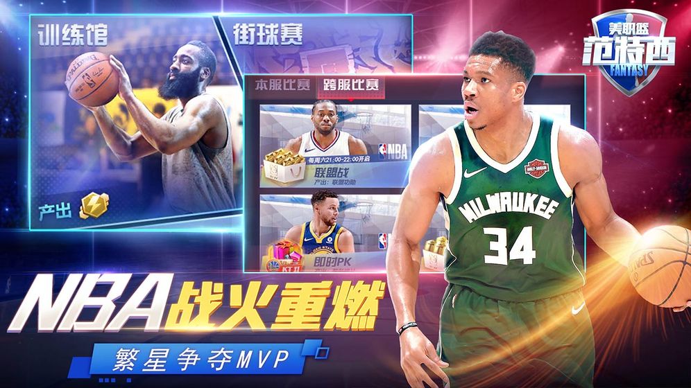 NBA范特西安卓版手机版