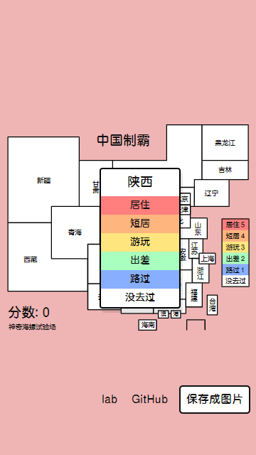 中国制霸生成器-图3