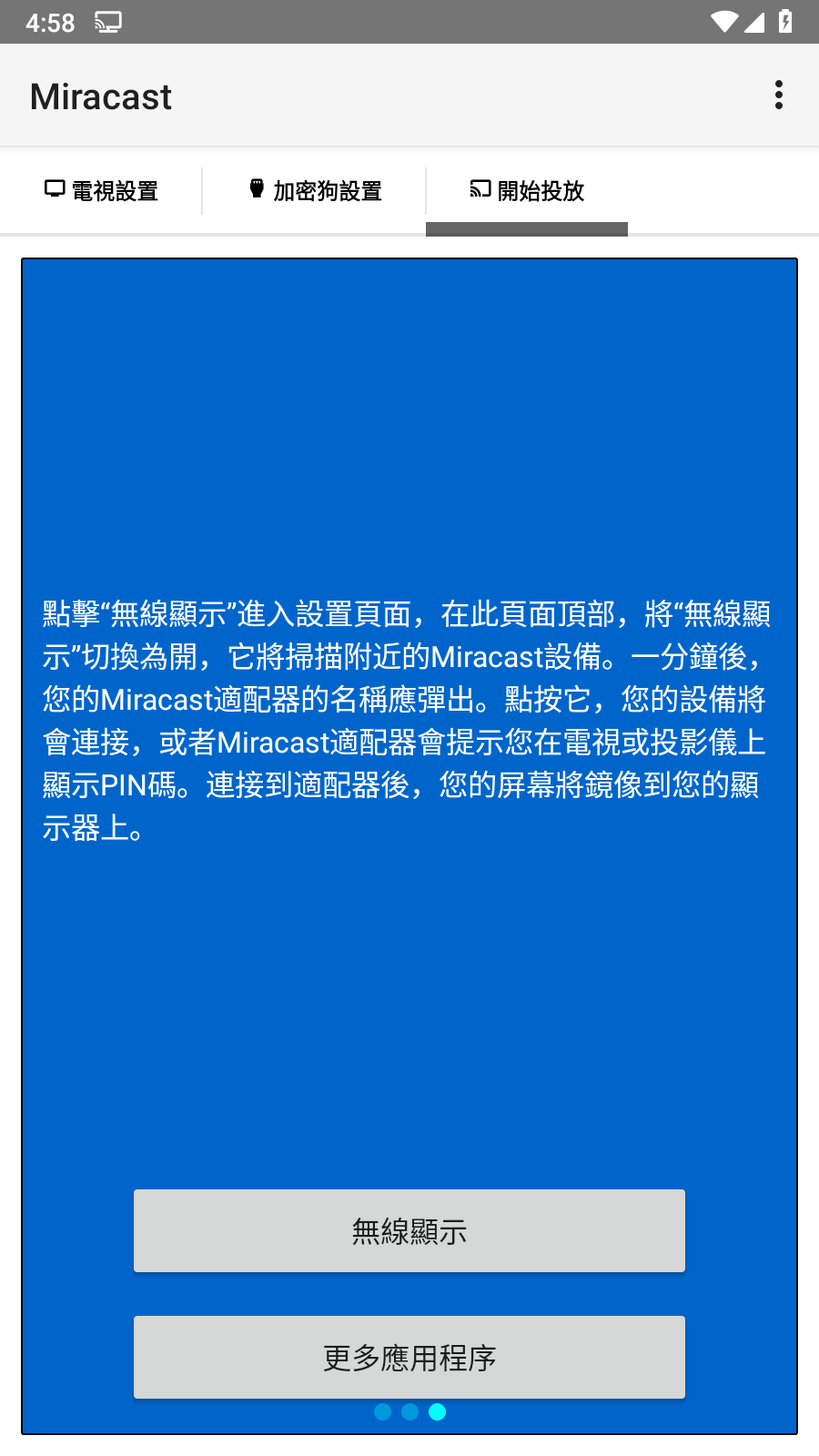 Miracast(3)