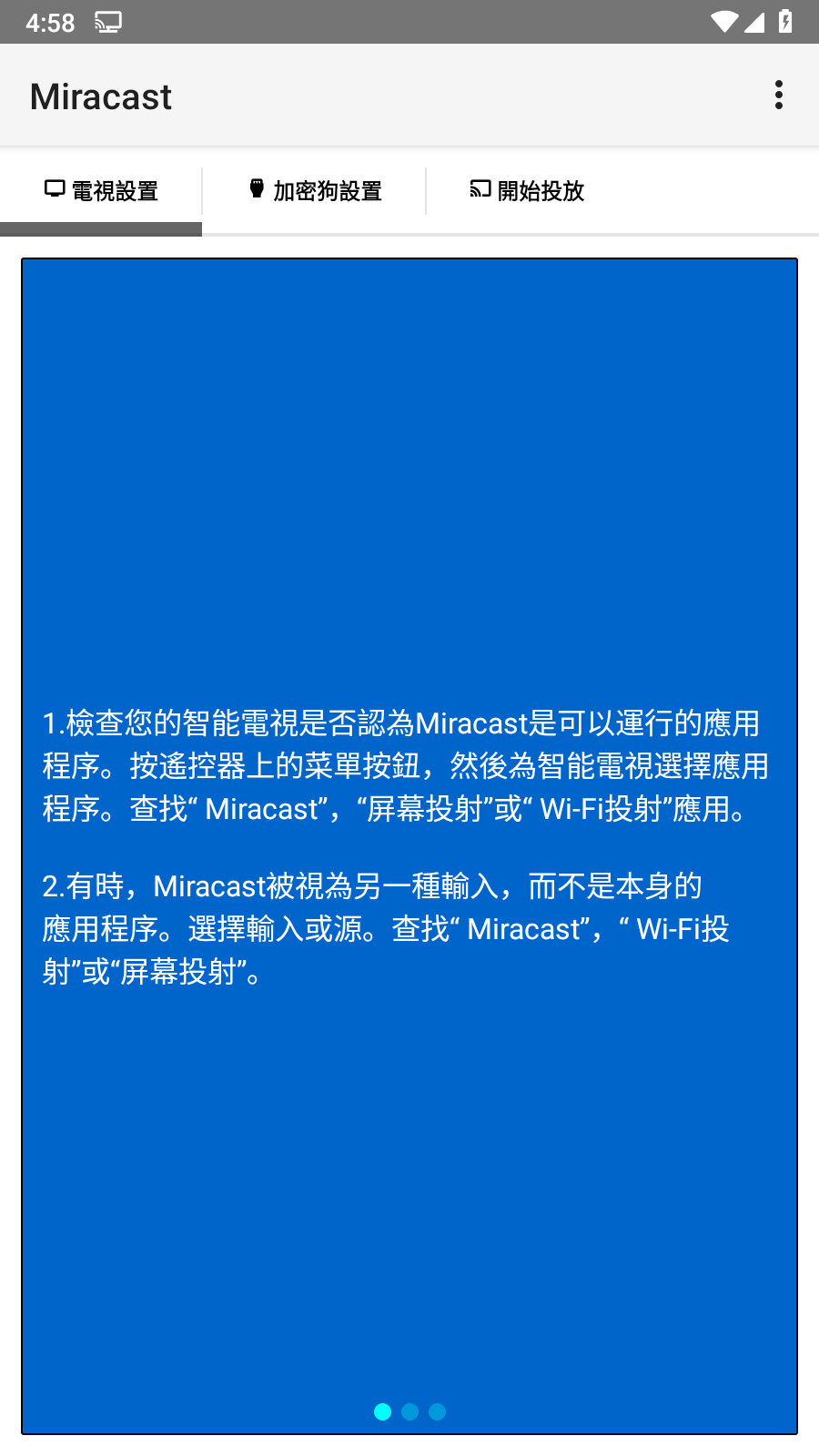 Miracast(5)
