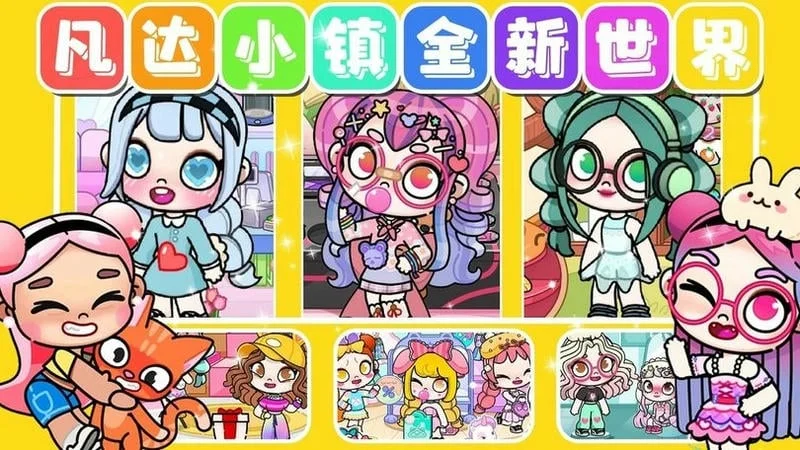 凡达小镇全新世界官网版