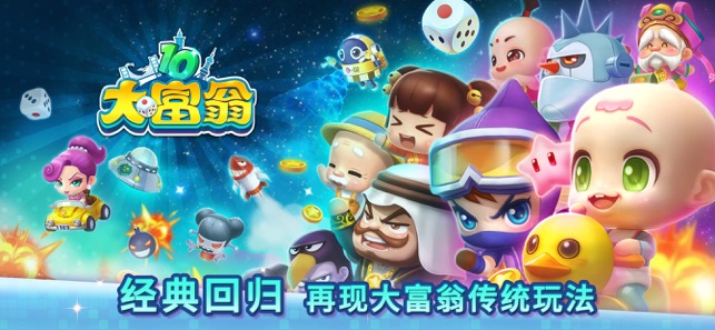 大富翁10中文版(1)