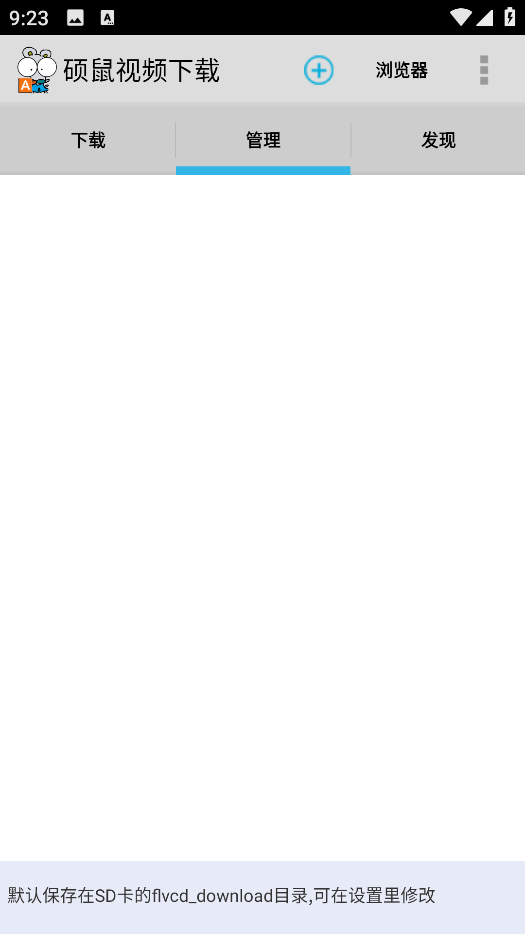 硕鼠器手机版(3)