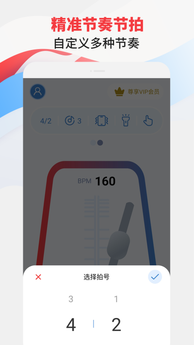 节拍器专家旧版图3