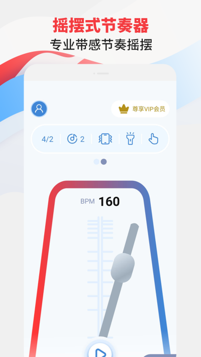 节拍器专家旧版图2