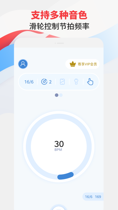 节拍器专家旧版图1