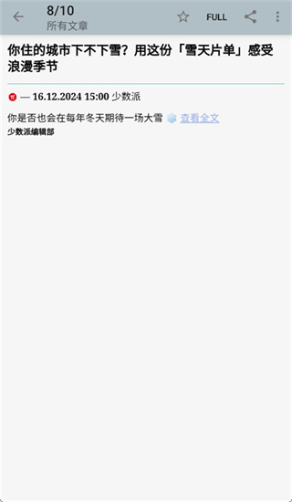 RSS阅读器-图1
