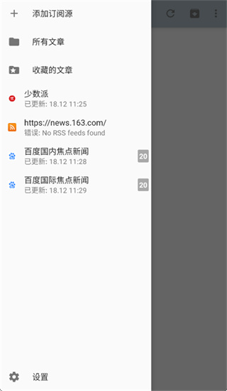 RSS阅读器-图4