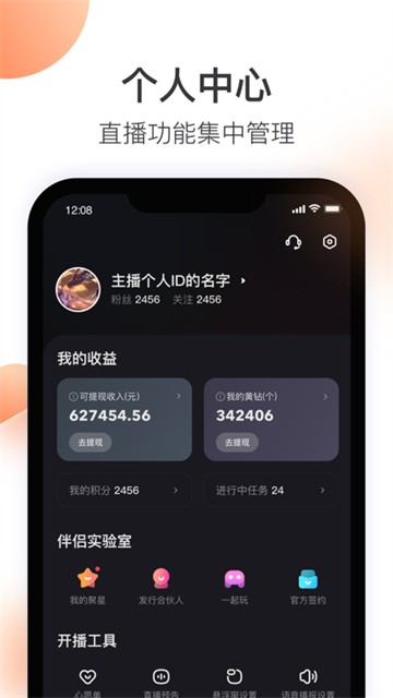 快手直播伴侣-图3