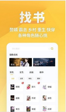 SOSO搜搜小说安卓版(2)