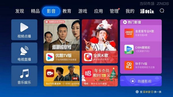 当贝市场官网版