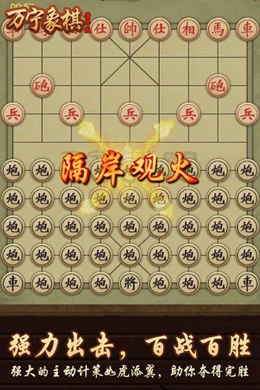 万宁象棋精华版-图3