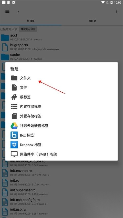 RE管理器（RootExplorer）-图2