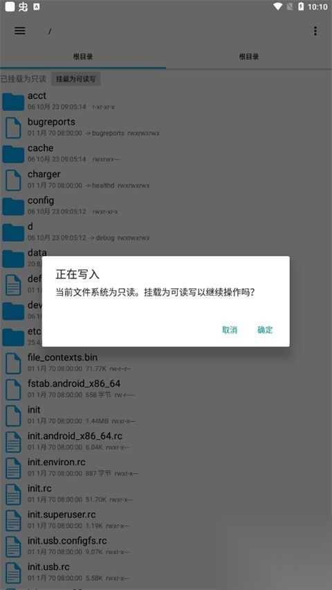 RE管理器（RootExplorer）-图3