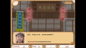 武林外传之同福奇缘-图4