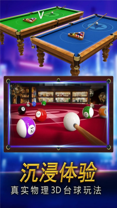 街机台球大师游戏软件游戏(1)