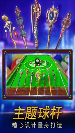街机台球大师游戏软件游戏(2)