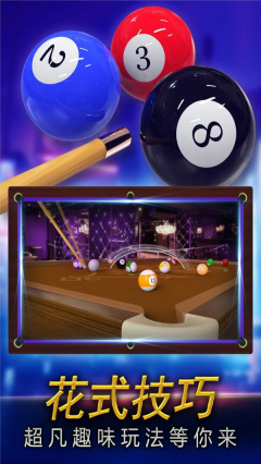 街机台球大师游戏软件游戏(4)
