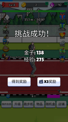 点击赛跑手机版(3)