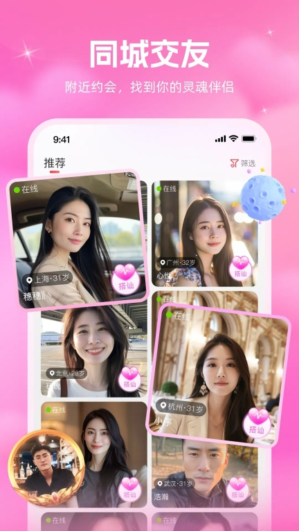 同心缘交友最新版(2)
