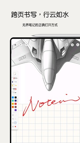 Notein-图2