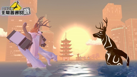 非常普通的鹿无广告版