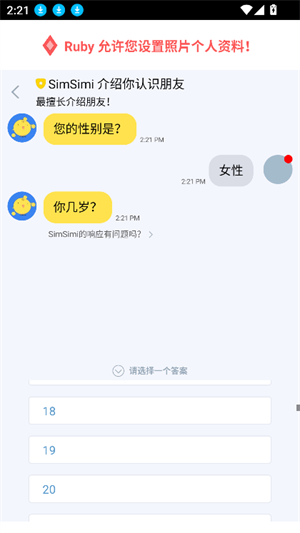 SimSimi机器人-图1