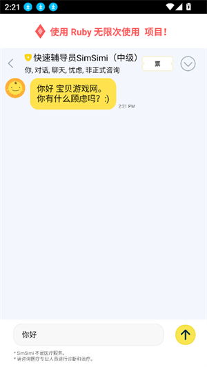 SimSimi机器人-图2
