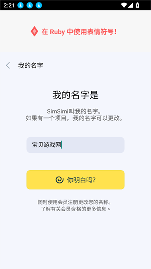 SimSimi机器人-图3