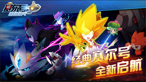 赛尔号h5互通版