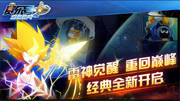 赛尔号h5互通版