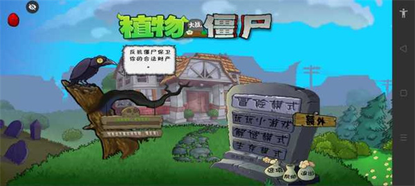 植物大战僵尸冰雪版手机版