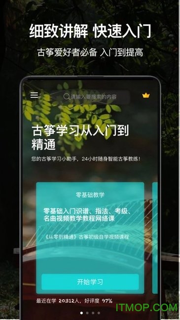 古筝之美最新版(4)