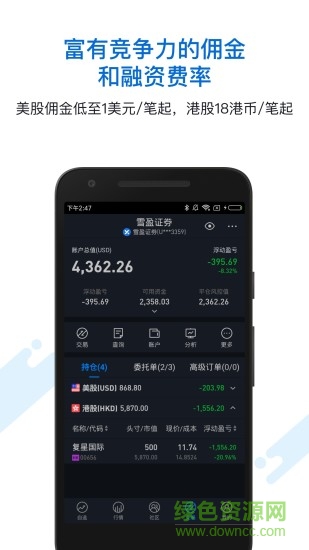 雪盈证券手机版(1)