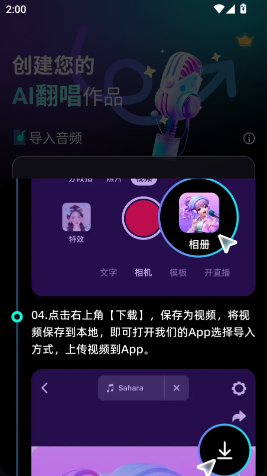 唱醒ai翻唱免费版